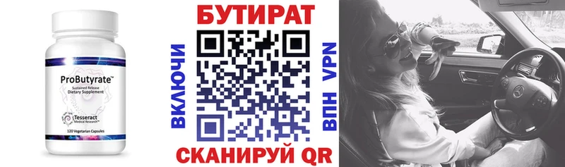 БУТИРАТ бутандиол  Купить закладки  Кушва 