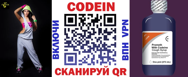 Кодеин напиток Lean (лин)  Купить где  Кушва 